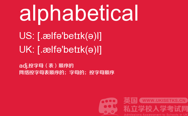 【alphabetical】 - UKiset备考词汇