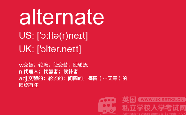 【alternate】 - UKiset备考词汇
