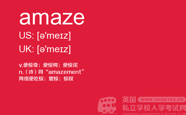 【amaze】 - UKiset备考词汇