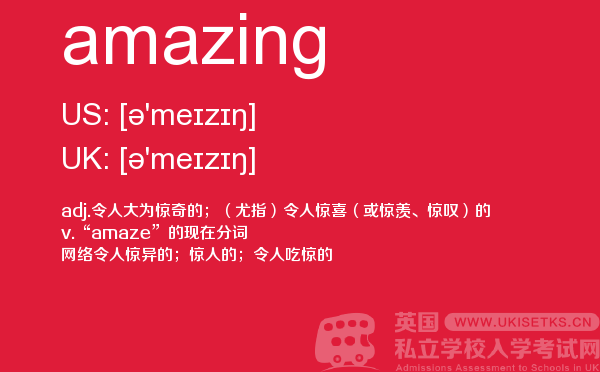 【amazing】 - UKiset备考词汇