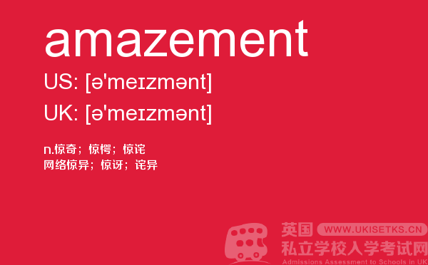 【amazement】 - UKiset备考词汇