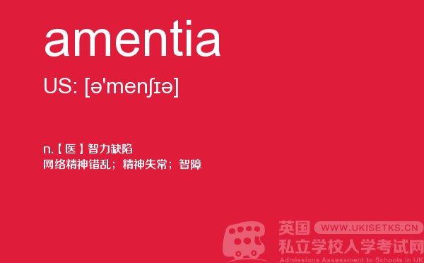 【amentia】 - UKiset备考词汇