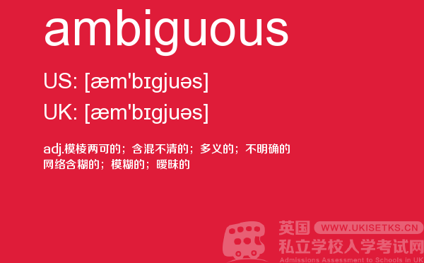 【ambiguous】 - UKiset备考词汇