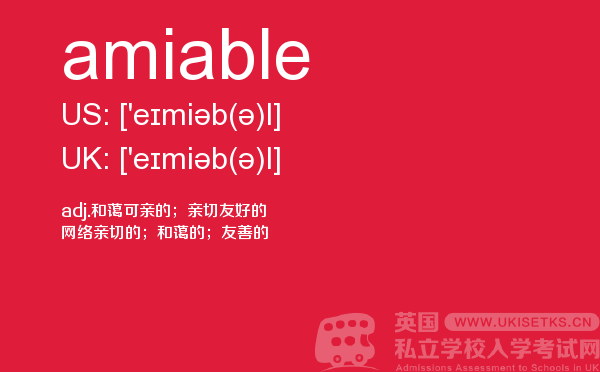【amiable】 - UKiset备考词汇