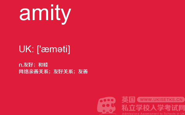 【amity】 - UKiset备考词汇