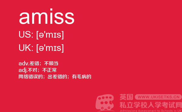 【amiss】 - UKiset备考词汇