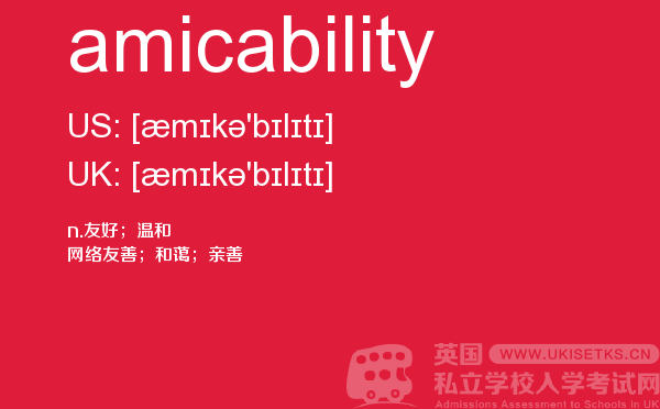 【amicability】 - UKiset备考词汇