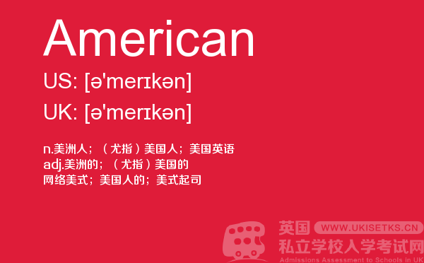 【American】 - UKiset备考词汇