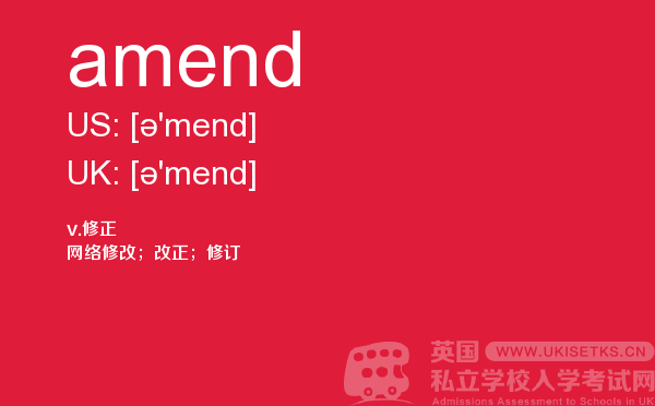 【amend】 - UKiset备考词汇