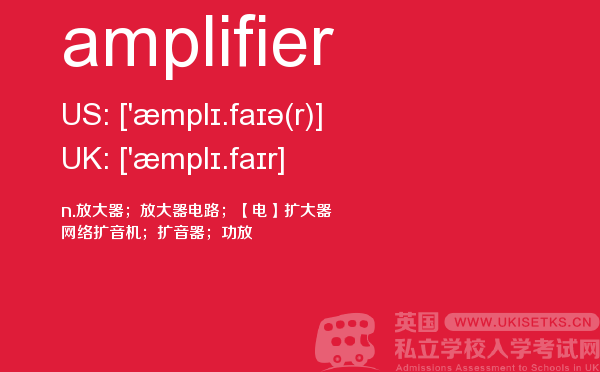 【amplifier】 - UKiset备考词汇
