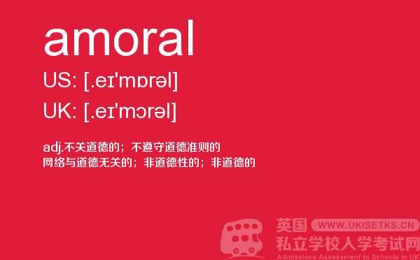 【amoral】 - UKiset备考词汇