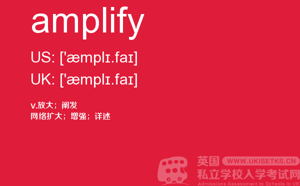 【amplify】 - UKiset备考词汇