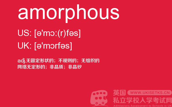【amorphous】 - UKiset备考词汇