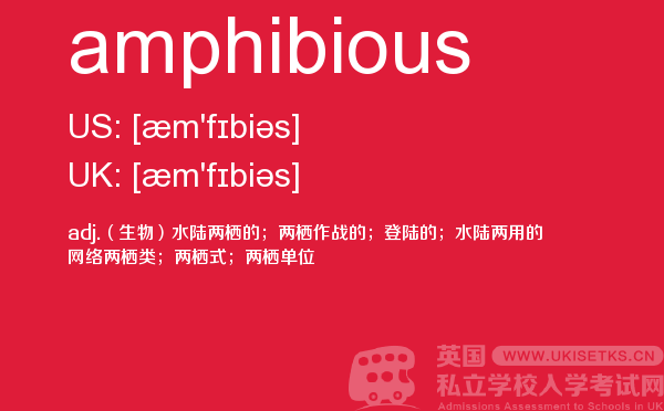 【amphibious】 - UKiset备考词汇