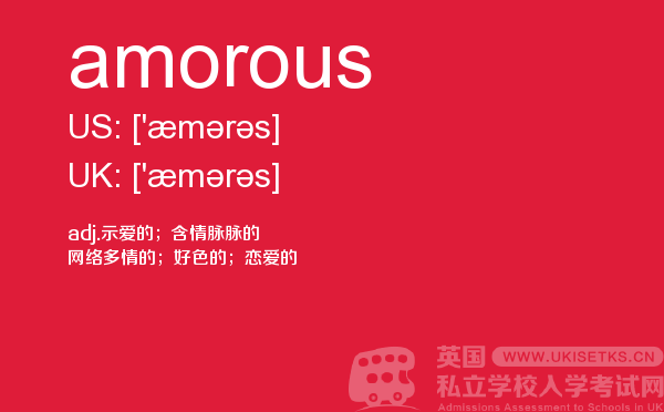 【amorous】 - UKiset备考词汇
