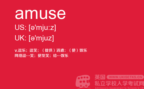 【amuse】 - UKiset备考词汇