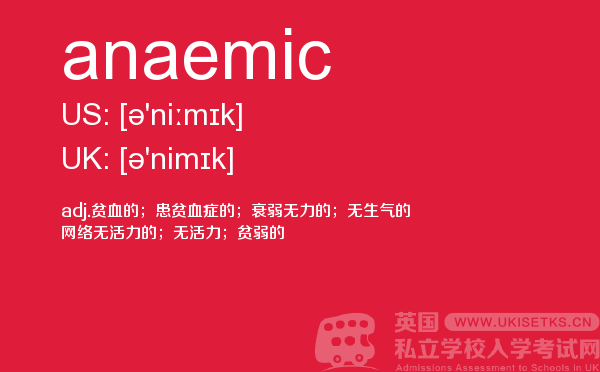 【anaemic】 - UKiset备考词汇