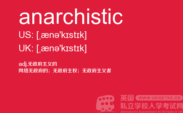 【anarchistic】 - UKiset备考词汇