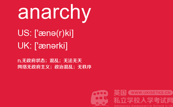 【anarchy】 - UKiset备考词汇