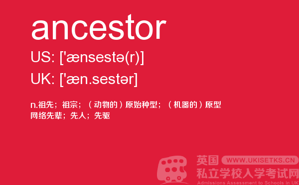 【ancestor】 - UKiset备考词汇