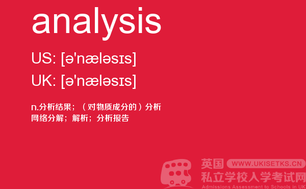【analysis】 - UKiset备考词汇