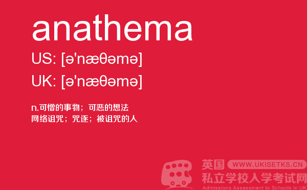 【anathema】 - UKiset备考词汇