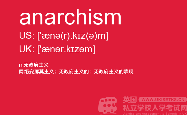 【anarchism】 - UKiset备考词汇