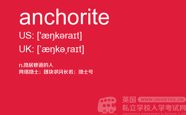 【anchorite】 - UKiset备考词汇