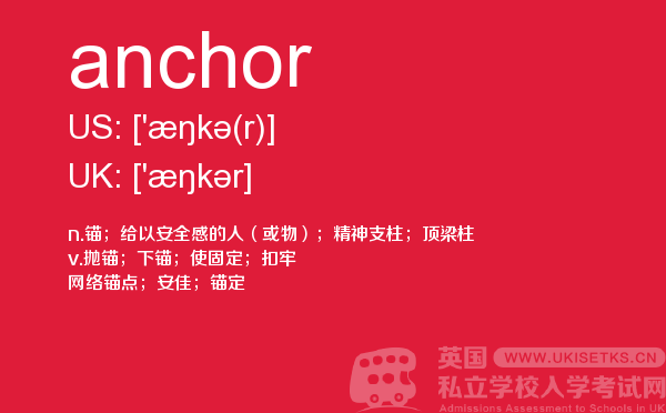 【anchor】 - UKiset备考词汇