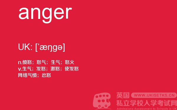 【anger】 - UKiset备考词汇