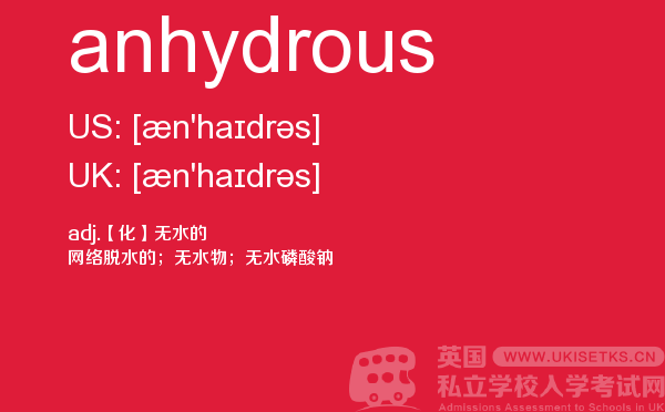 【anhydrous】 - UKiset备考词汇