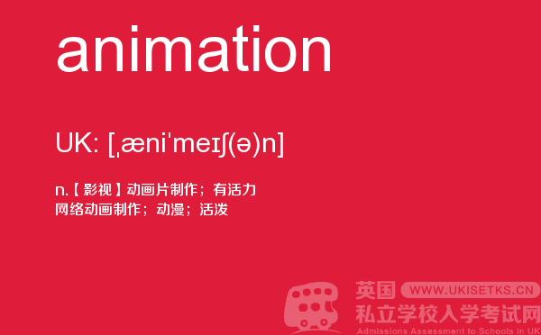 【animation】 - UKiset备考词汇