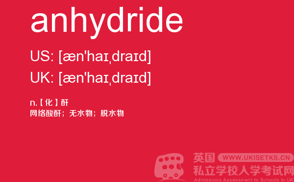 【anhydride】 - UKiset备考词汇