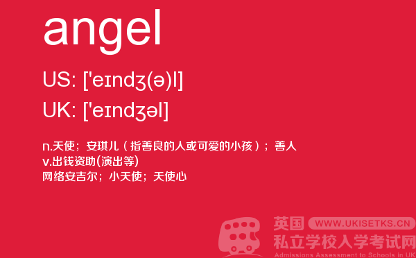 【angel】 - UKiset备考词汇