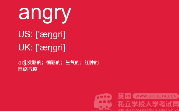 【angry】 - UKiset备考词汇
