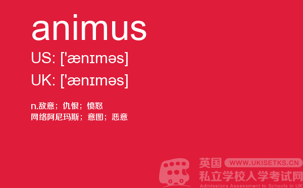 【animus】 - UKiset备考词汇