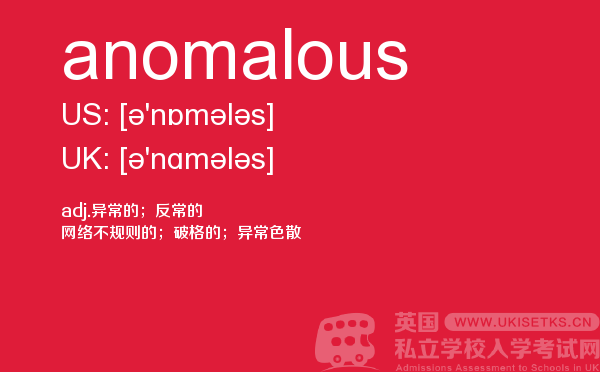 【anomalous】 - UKiset备考词汇