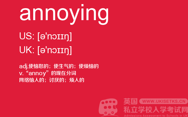 【annoying】 - UKiset备考词汇