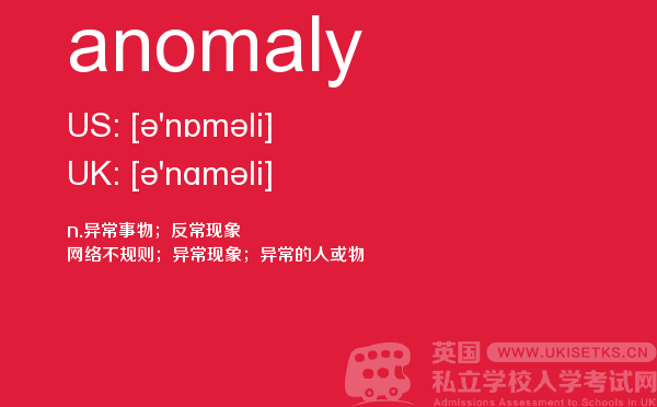 【anomaly】 - UKiset备考词汇