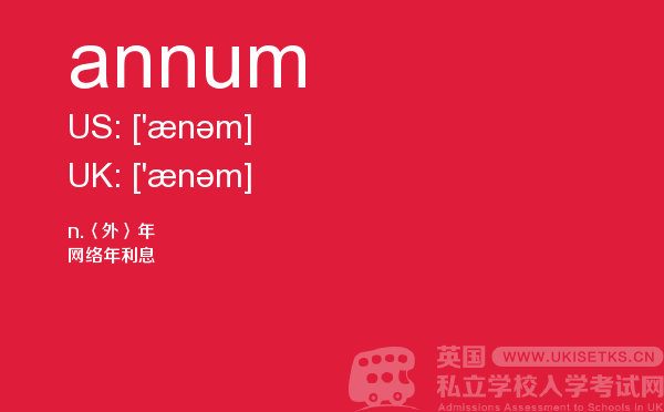 【annum】 - UKiset备考词汇
