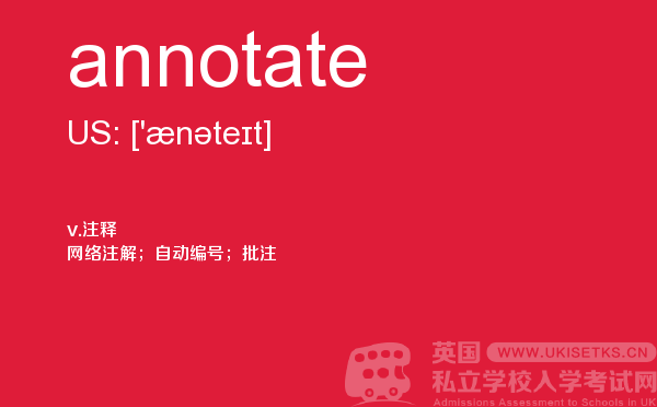 【annotate】 - UKiset备考词汇