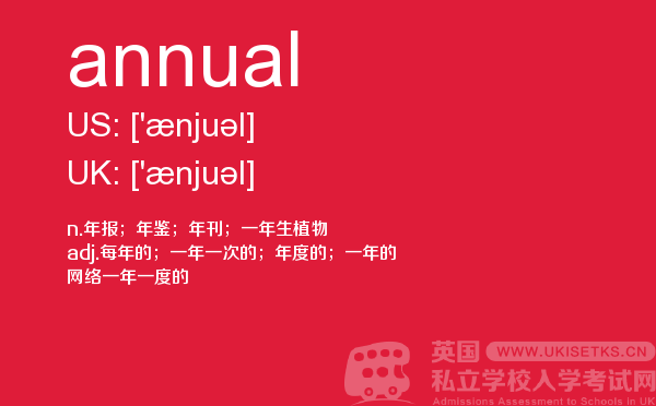 【annual】 - UKiset备考词汇