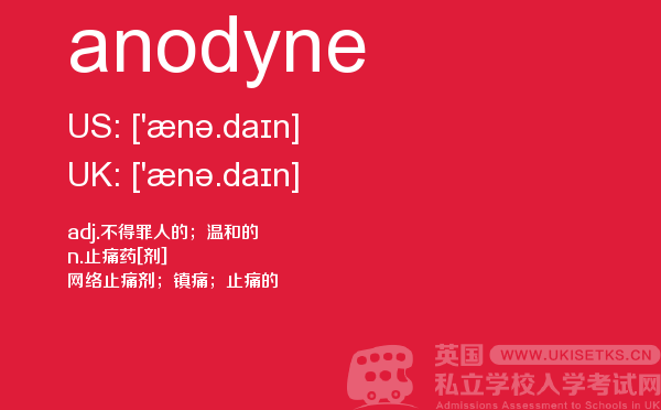 【anodyne】 - UKiset备考词汇