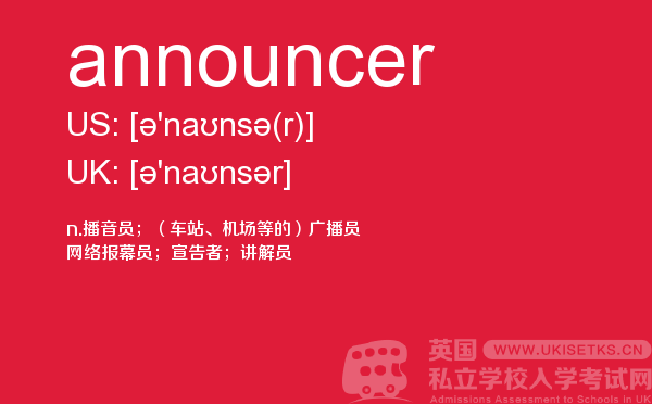 【announcer】 - UKiset备考词汇
