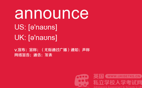 【announce】 - UKiset备考词汇