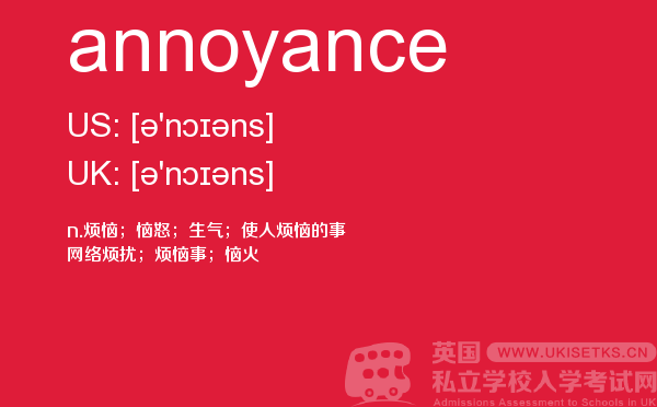 【annoyance】 - UKiset备考词汇