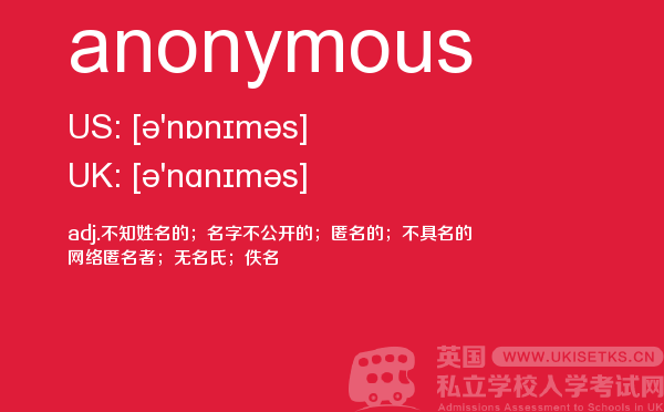 【anonymous】 - UKiset备考词汇