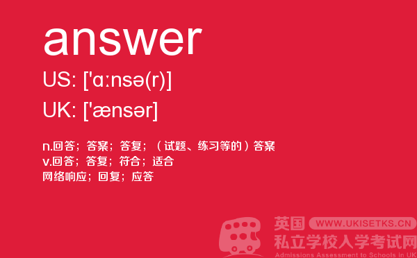【answer】 - UKiset备考词汇