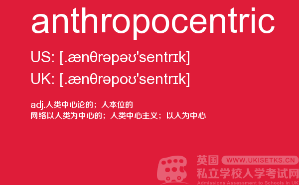 【anthropocentric】 - UKiset备考词汇