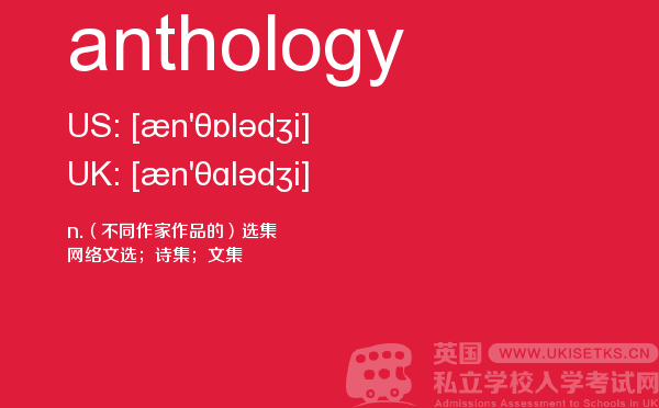 【anthology】 - UKiset备考词汇